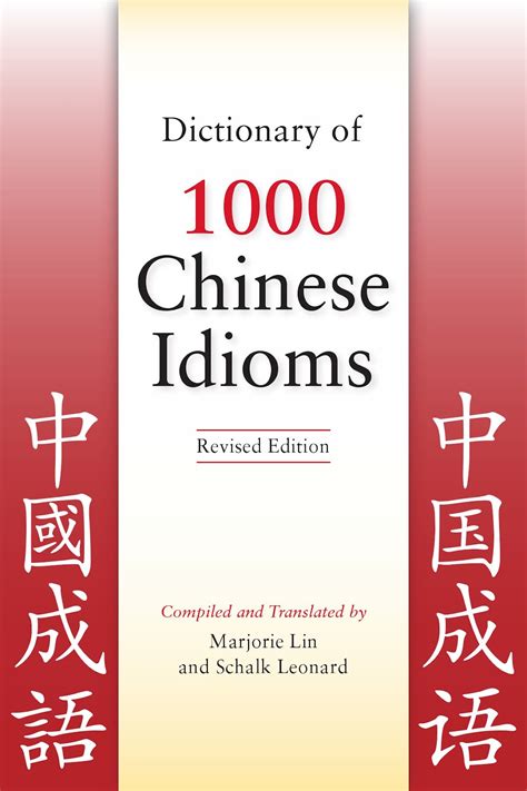 知書識禮|Ministry of Education《Dictionary of Chinese Idioms》